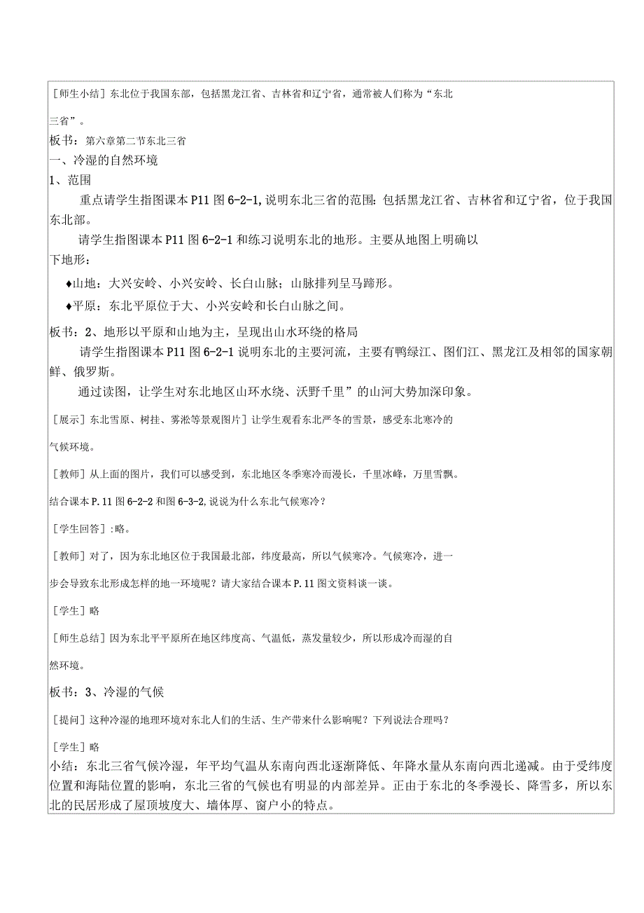 2016年春商务星球版地理八下6.2东北三省教案_第2页