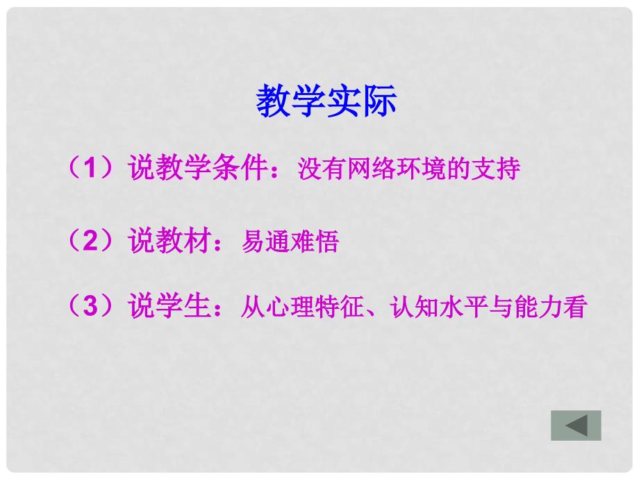 二年级语文下册 寓言两则揠苗助长4课件 人教新课标版_第3页