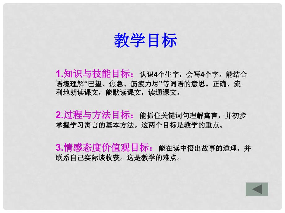 二年级语文下册 寓言两则揠苗助长4课件 人教新课标版_第4页