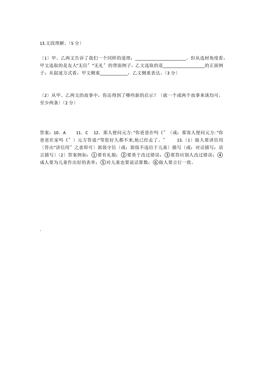 文言文比较阅读《陈太丘与友期》与《后汉书&#183;郭亻及 传》答案_第2页