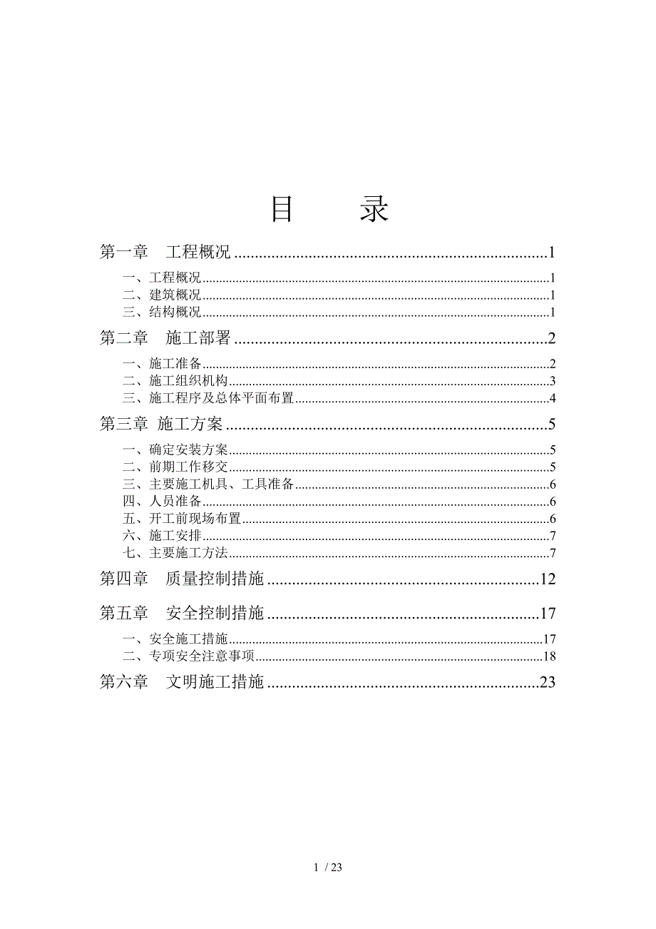 钢结构施工组织设计网架_第2页