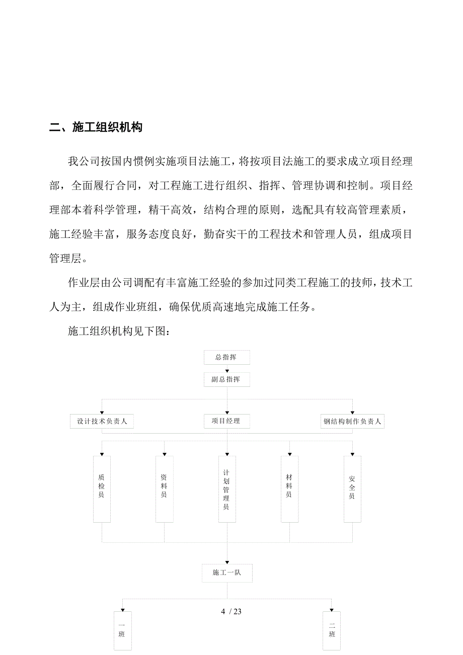 钢结构施工组织设计网架_第5页