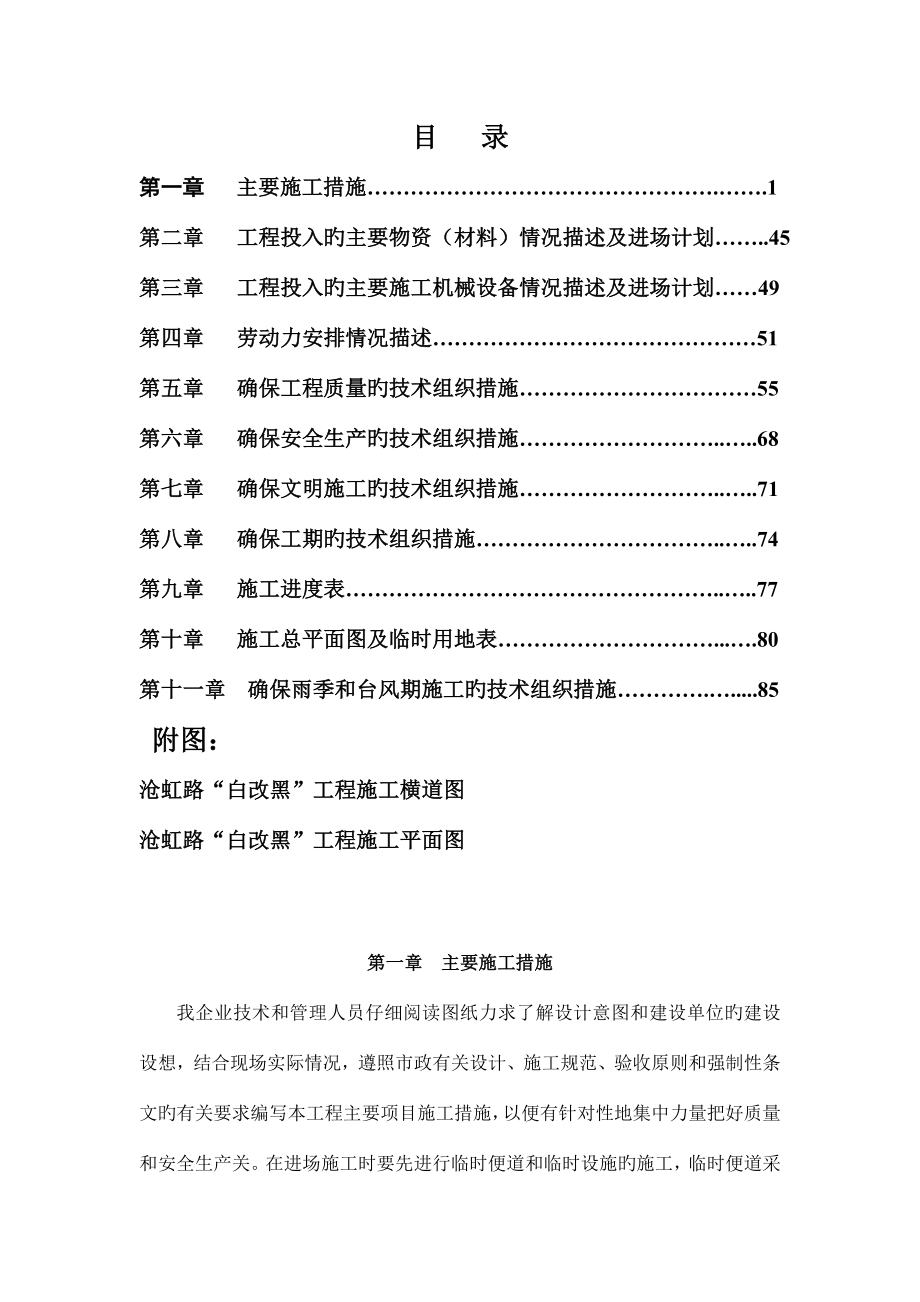 沧虹路白改黑工程沥青混凝土施工技术方案.doc_第1页