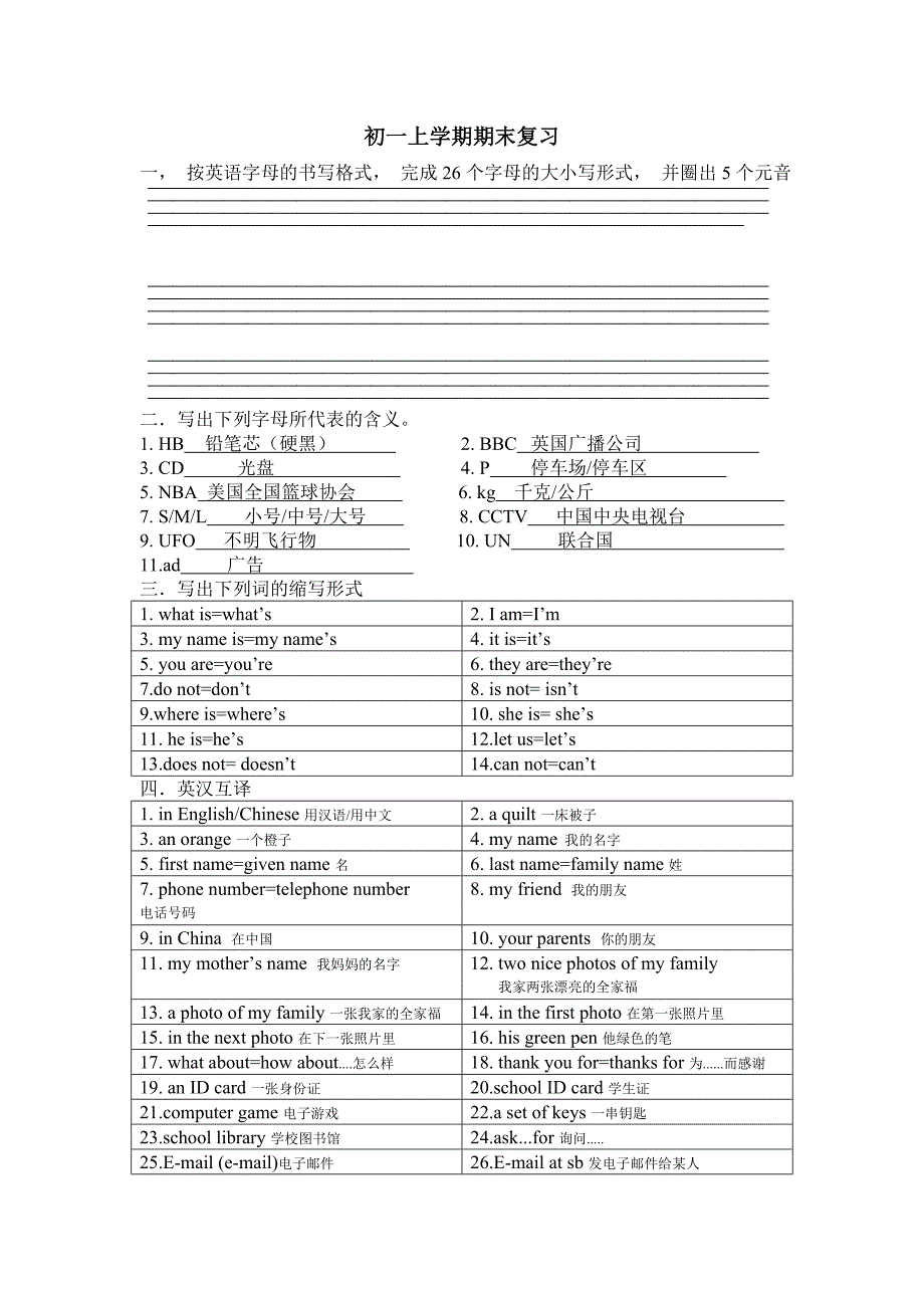 初一上学期期末复习-2_第1页