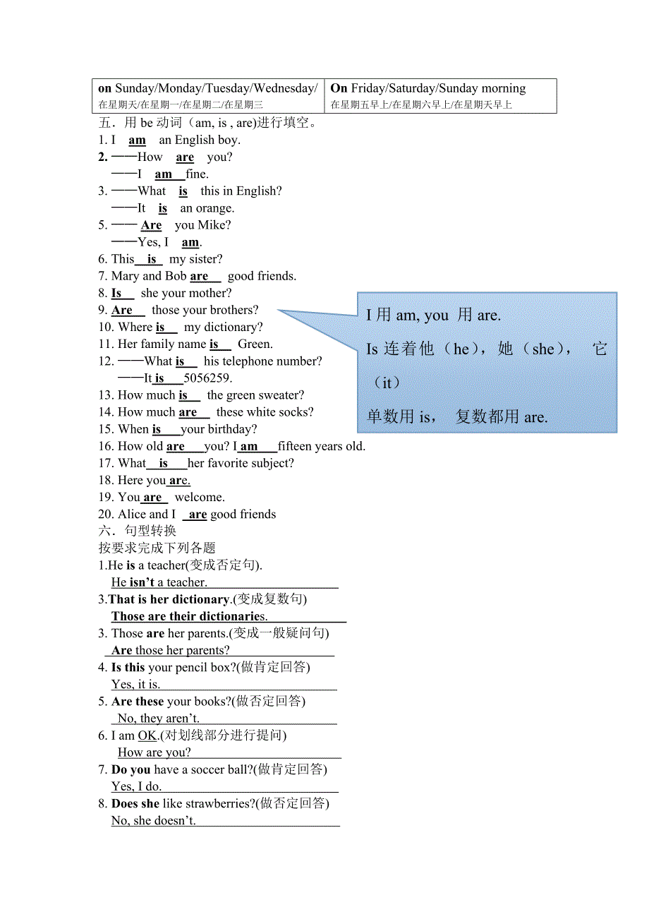 初一上学期期末复习-2_第3页