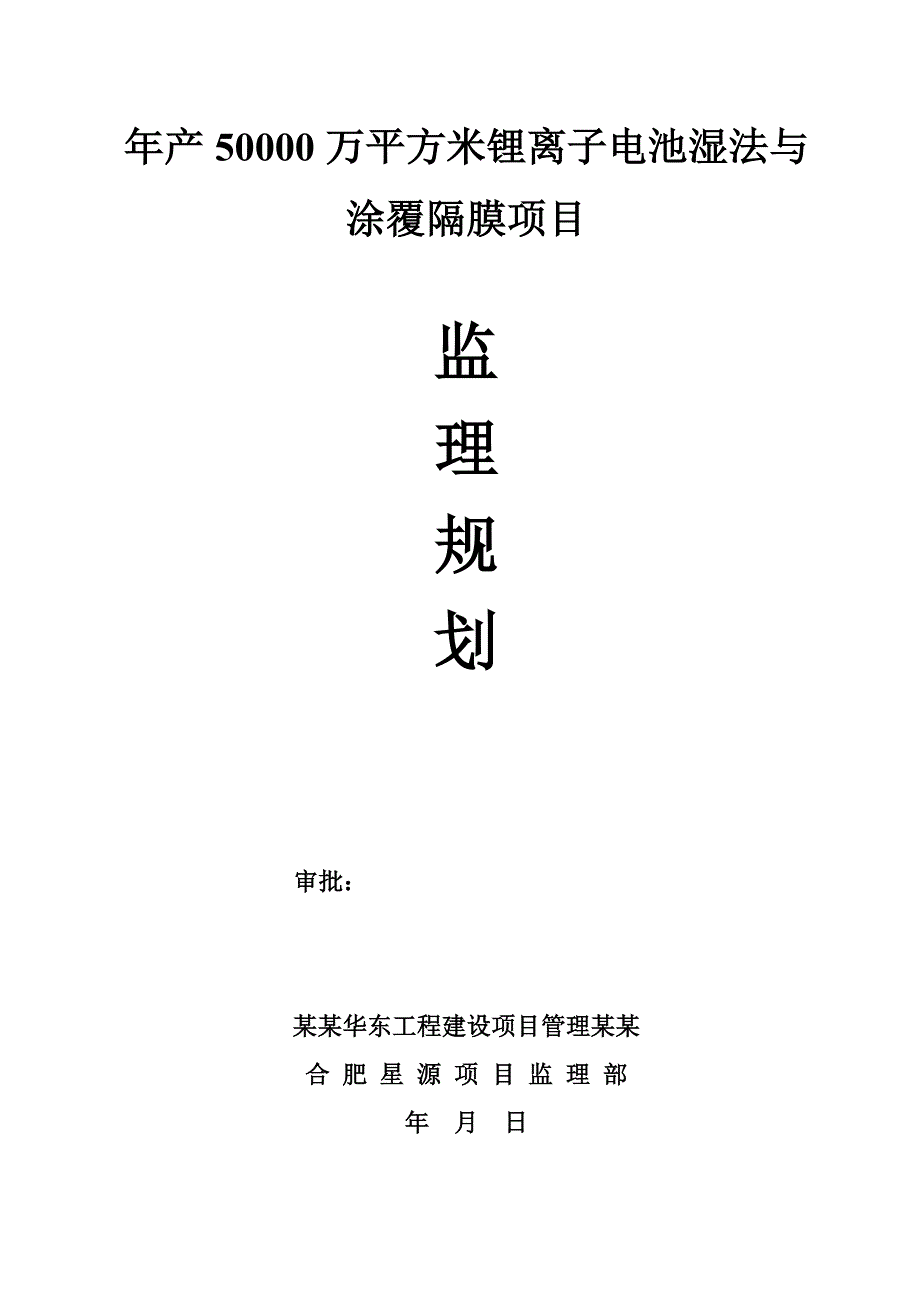 钢结构的监理规划(新)_第1页