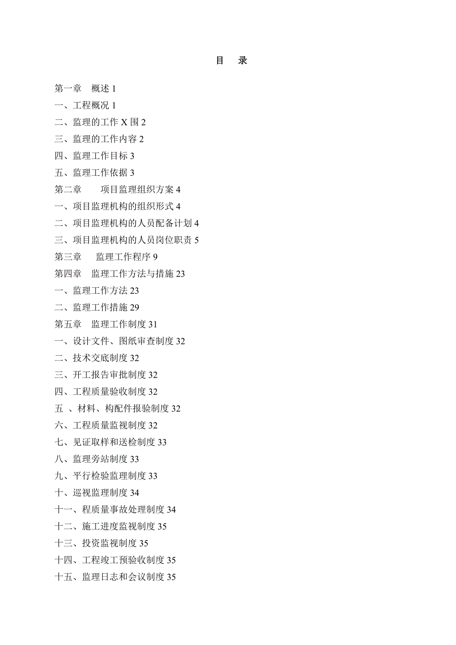 钢结构的监理规划(新)_第2页