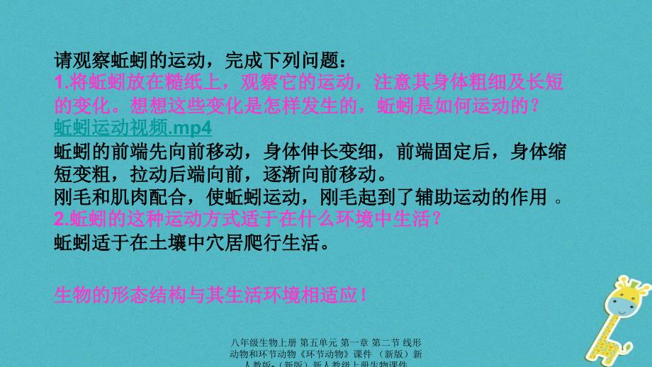 最新八年级生物上册第五单元第一章第二节线形动物和环节动物环节动物_第4页