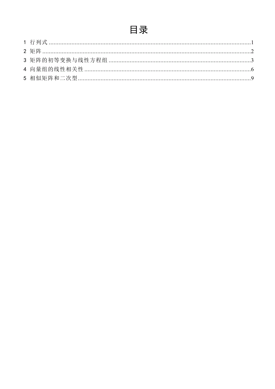 高等数学公式手册_第2页