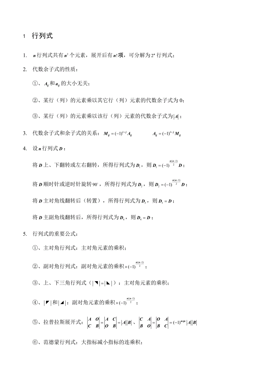 高等数学公式手册_第3页