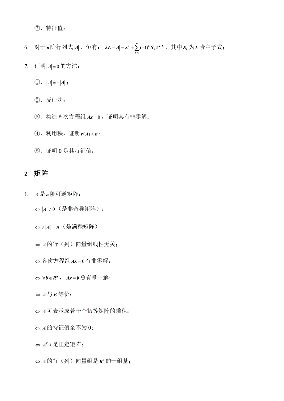 高等数学公式手册_第4页