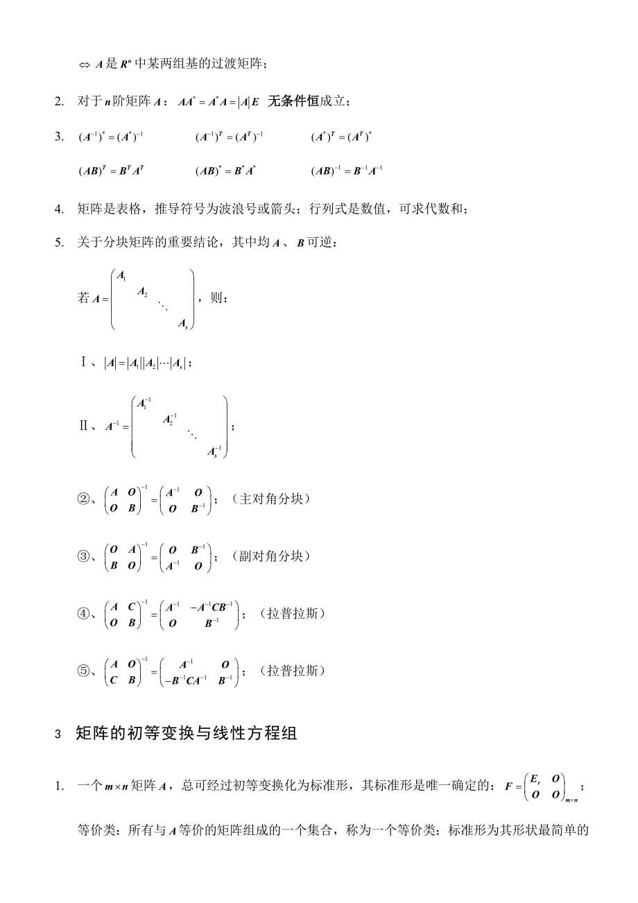 高等数学公式手册_第5页