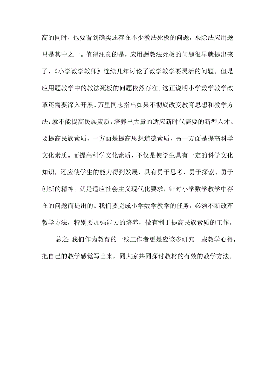 《小学数学教师》读书笔记_第2页