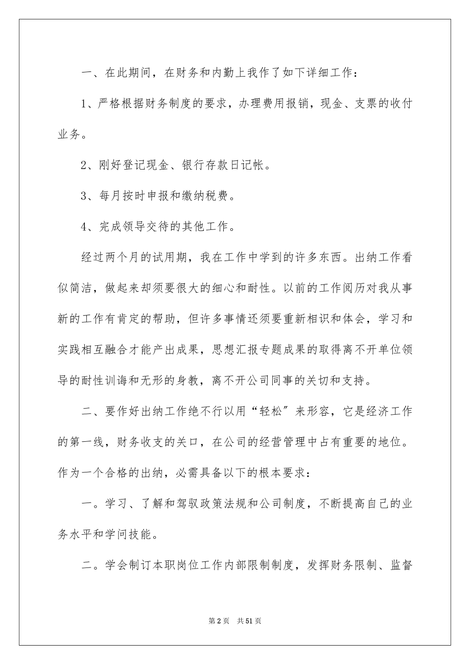 2023年出纳试用期工作总结10.docx_第2页