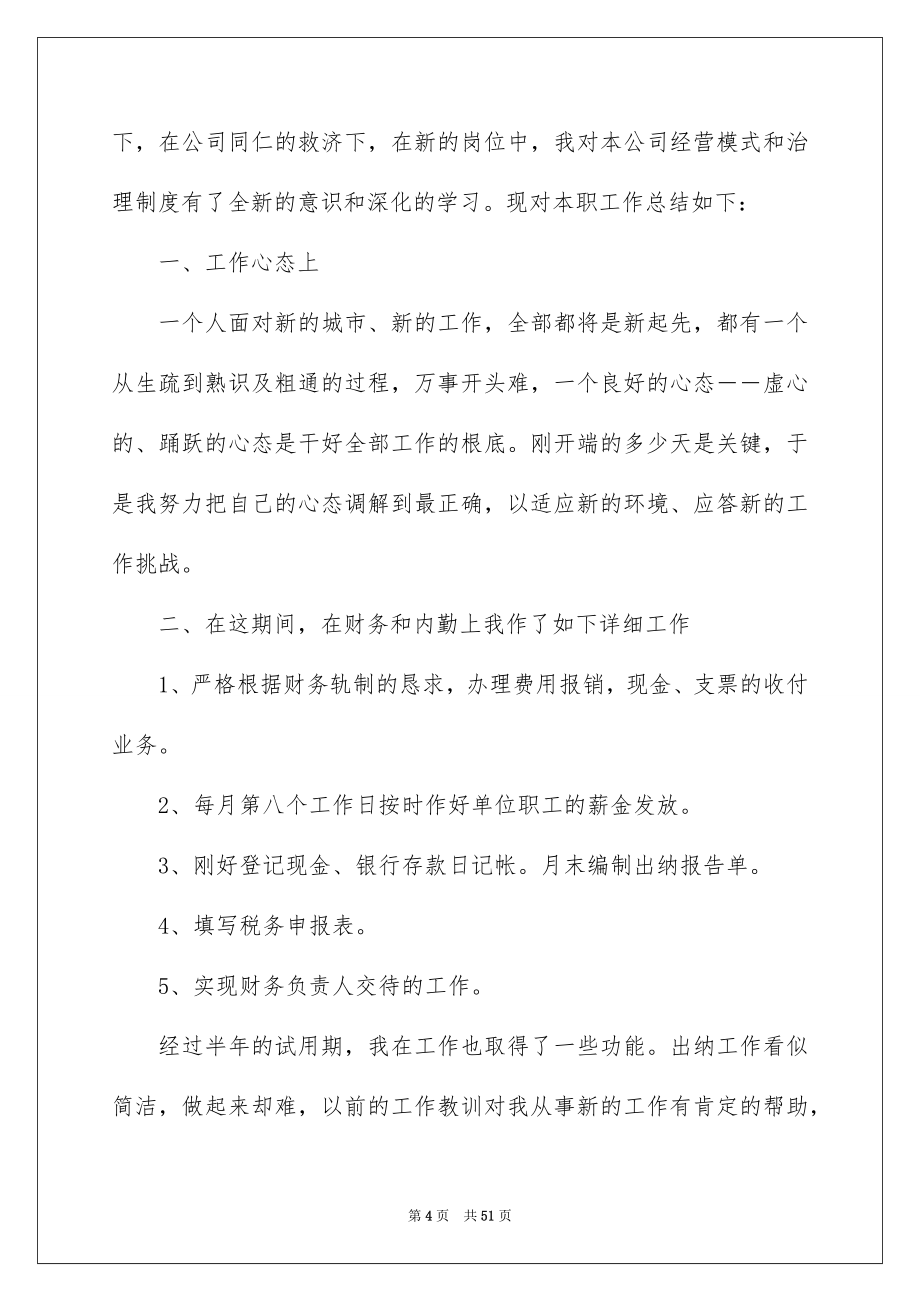 2023年出纳试用期工作总结10.docx_第4页