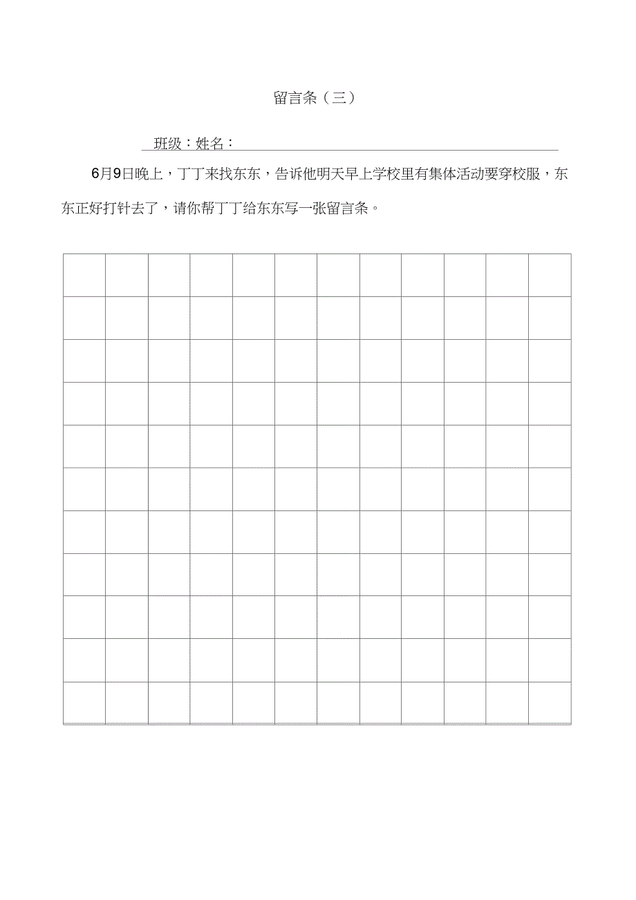 (完整word版)部编二年级语文留言条专项练习(原版)_第3页