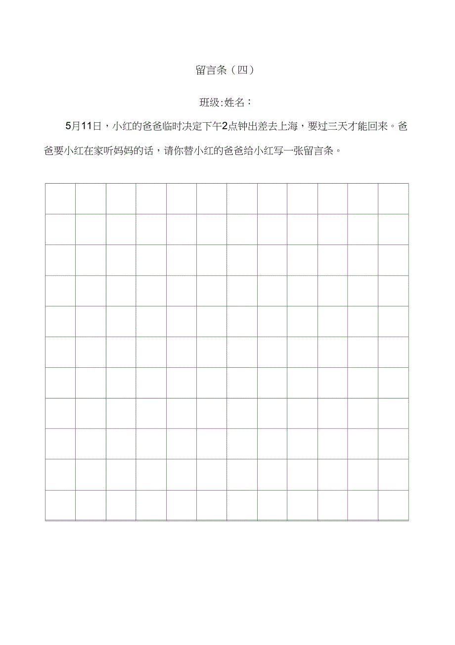 (完整word版)部编二年级语文留言条专项练习(原版)_第4页