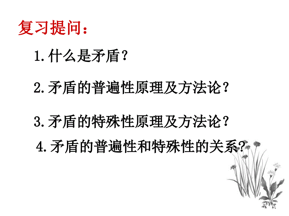 92用对立统一的观点看问题_第2页