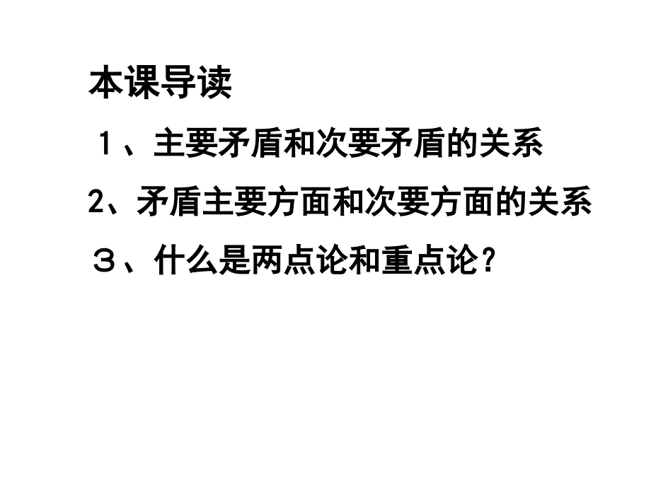 92用对立统一的观点看问题_第3页