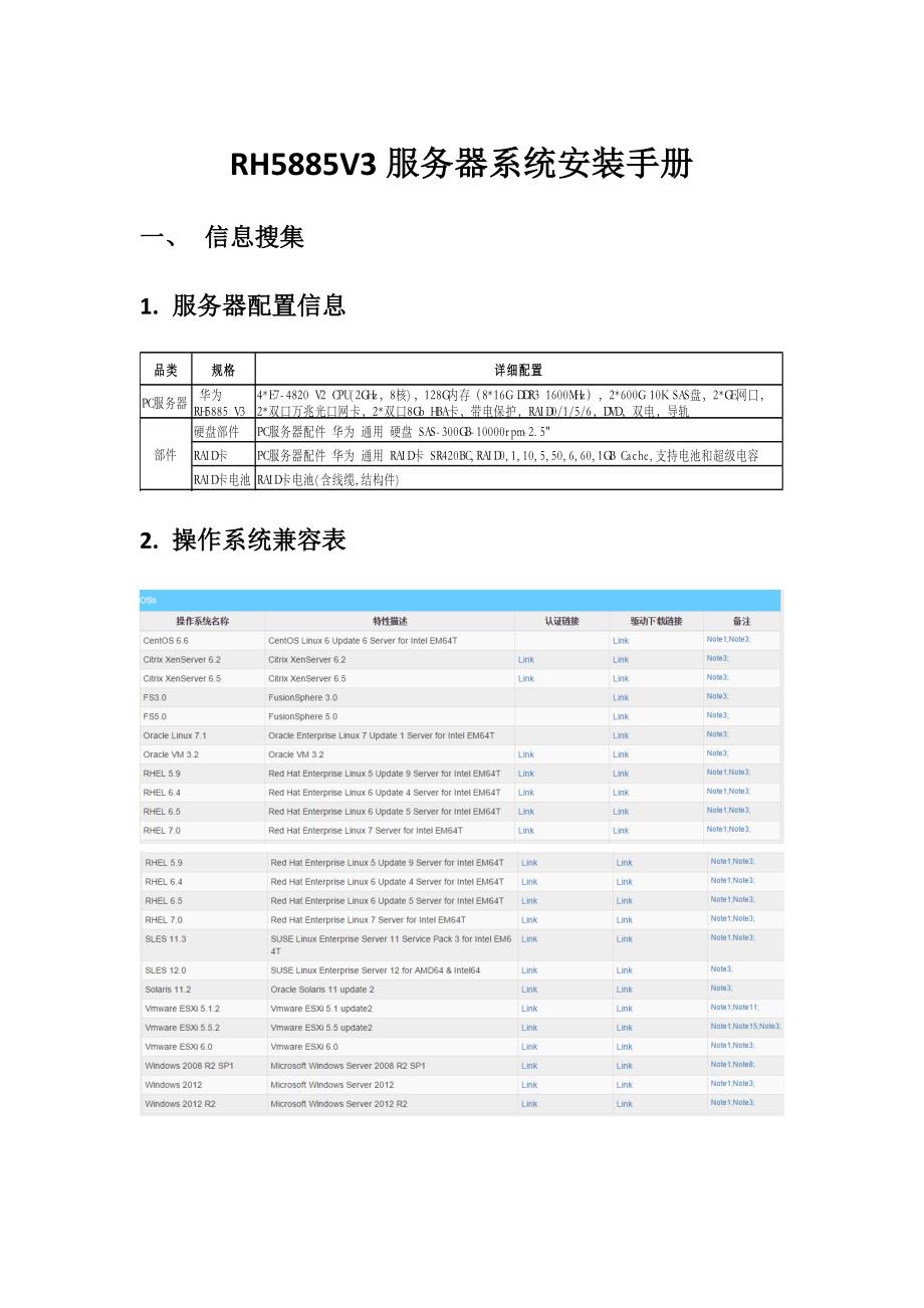 服务器系统安装手册_第1页