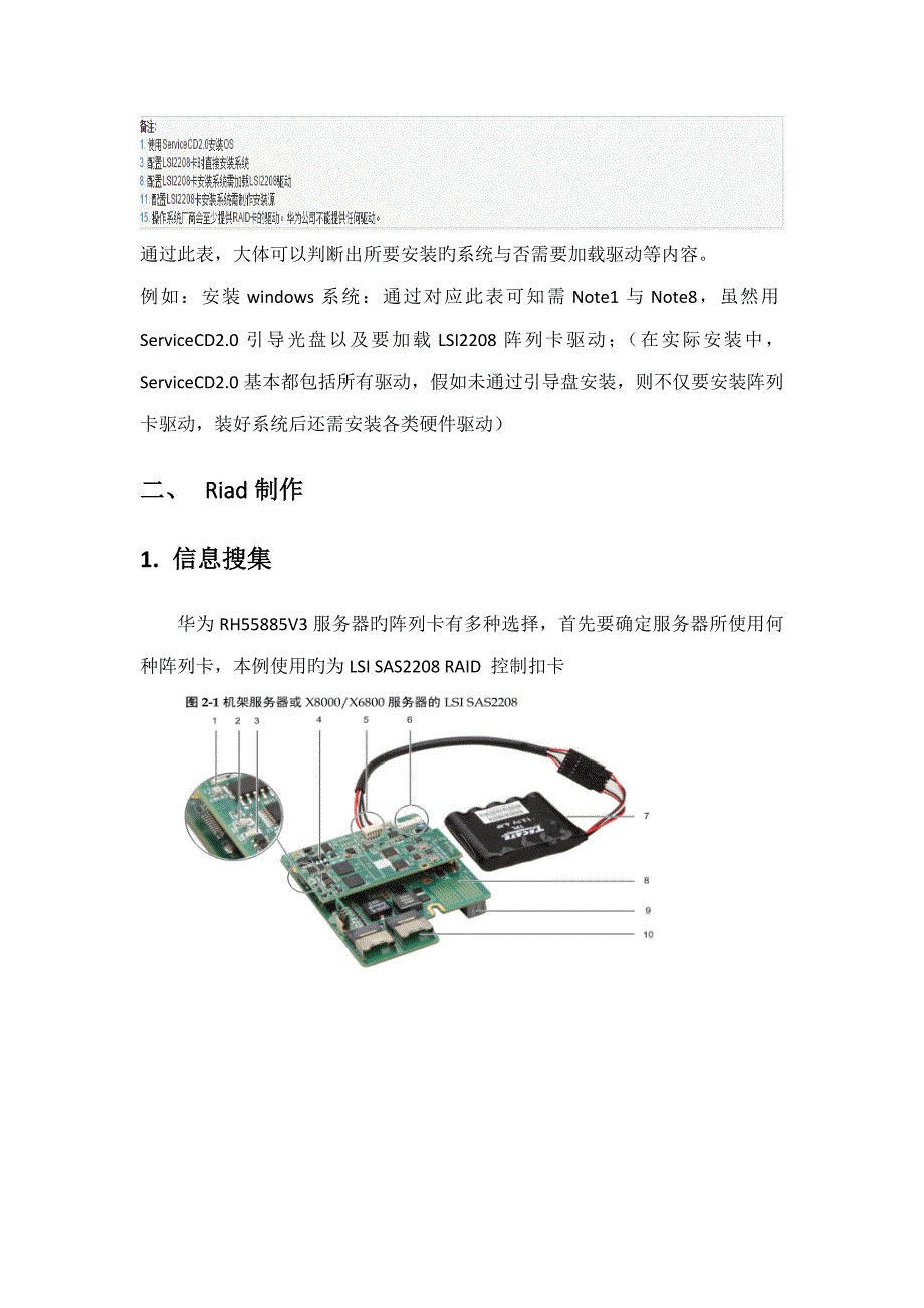 服务器系统安装手册_第2页