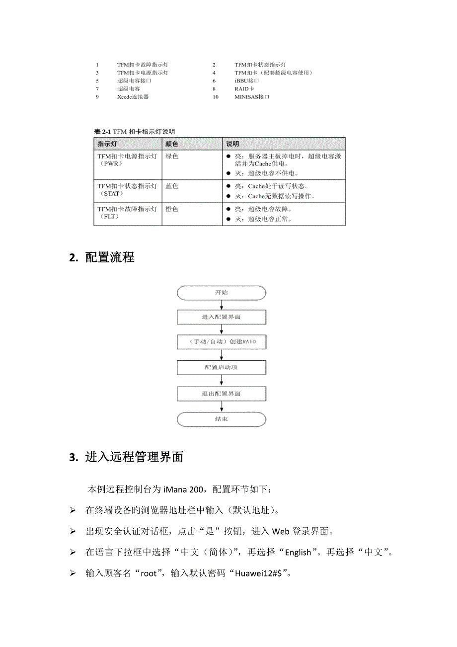 服务器系统安装手册_第3页