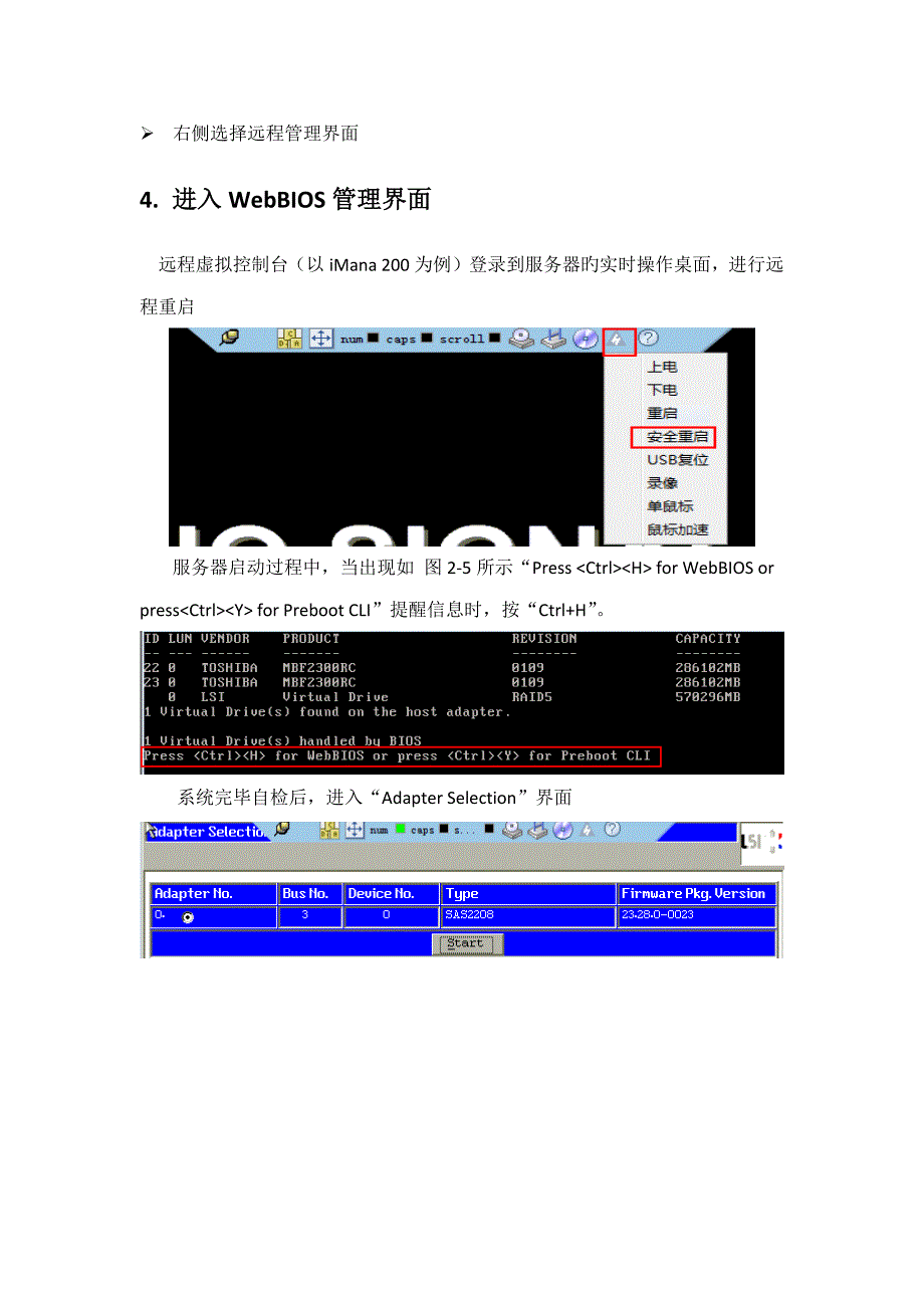 服务器系统安装手册_第4页