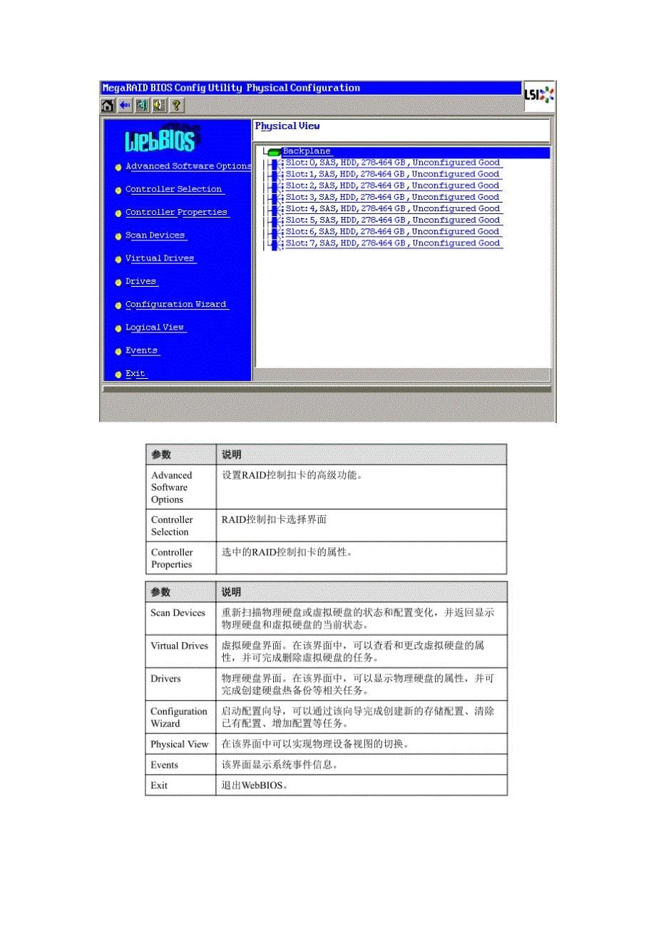 服务器系统安装手册_第5页