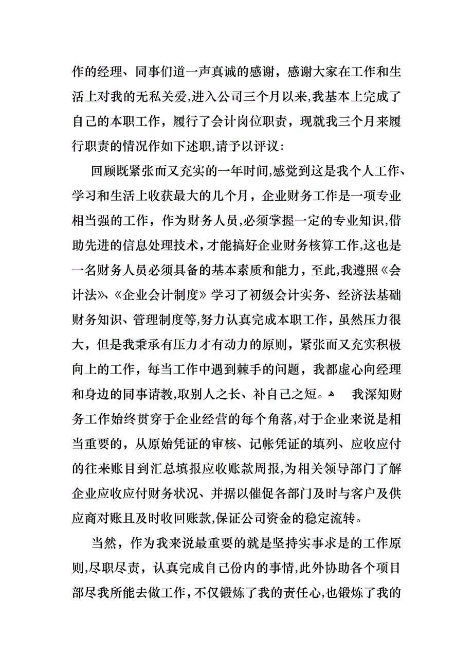 助理个人述职报告合集五篇_第3页