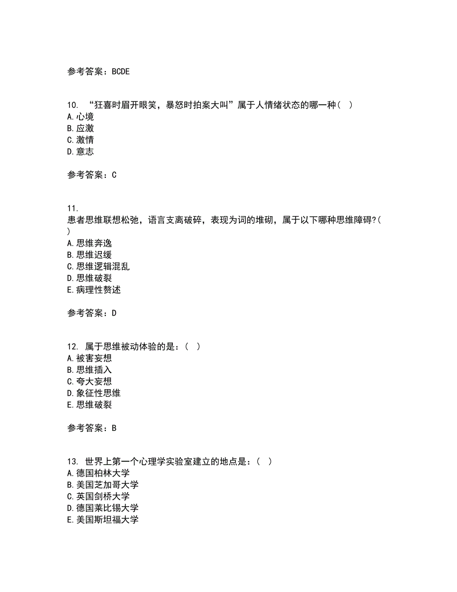 西安交通大学21秋《护理心理学》在线作业一答案参考56_第3页