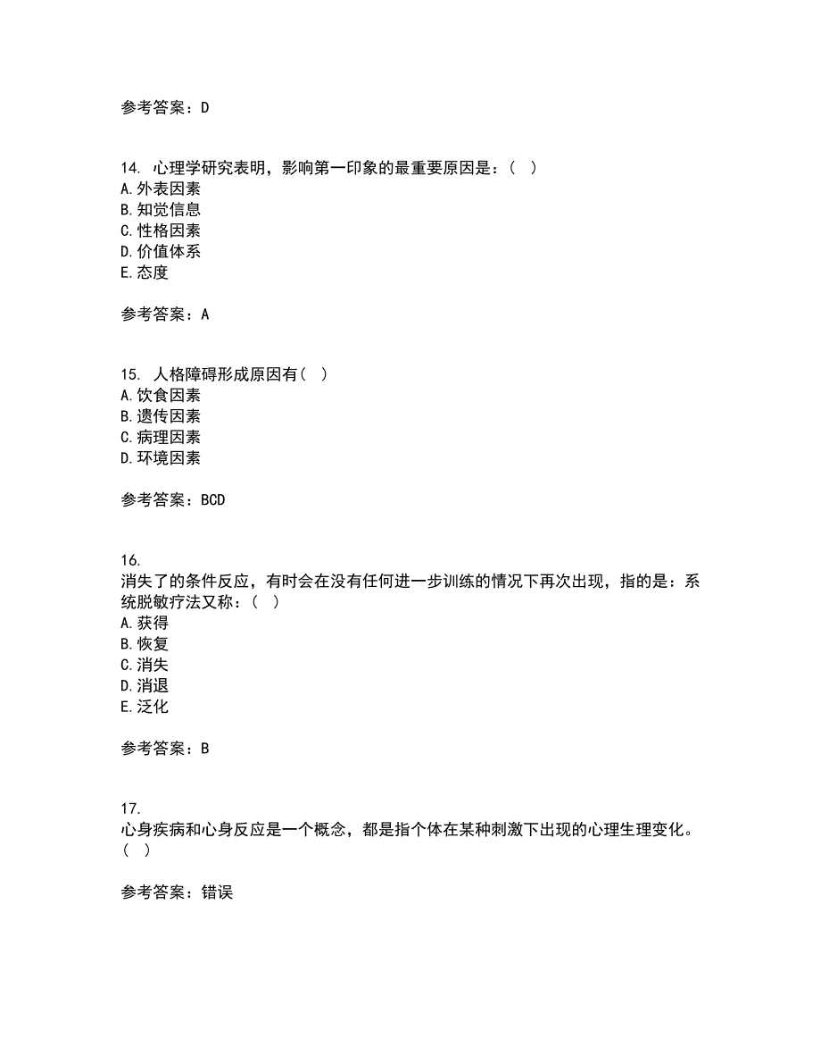 西安交通大学21秋《护理心理学》在线作业一答案参考56_第4页