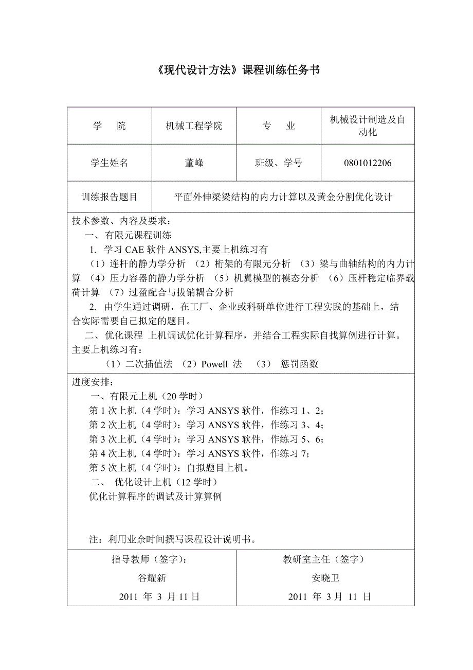 简支梁有限元分析.doc_第1页