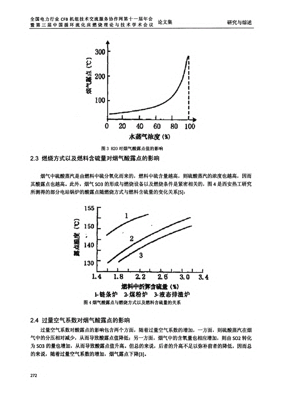 火电厂烟气酸露点的研究综述.docx_第4页