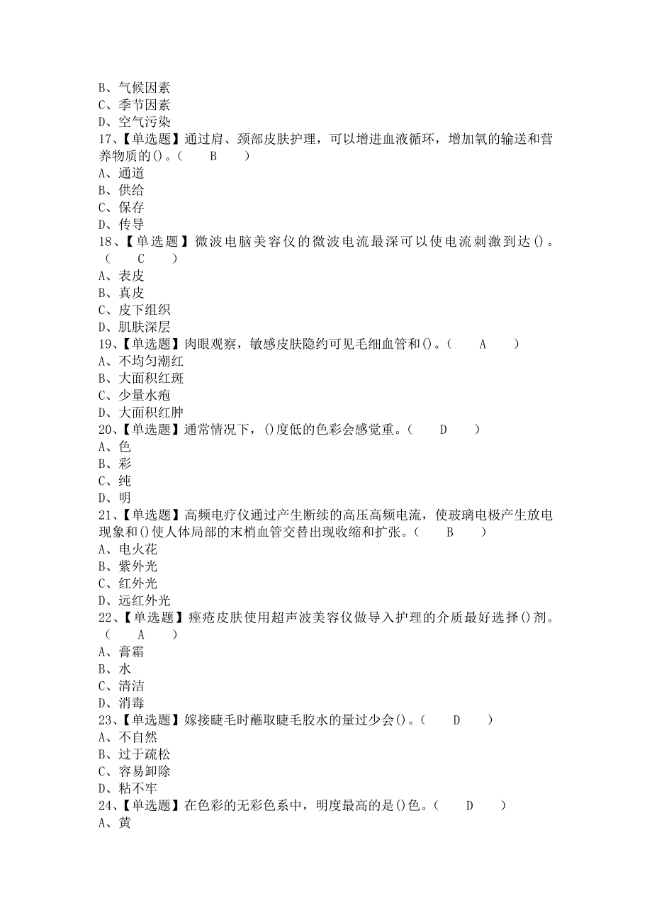 2021年美容师（中级）新版试题及美容师（中级）试题（含答案）2_第3页