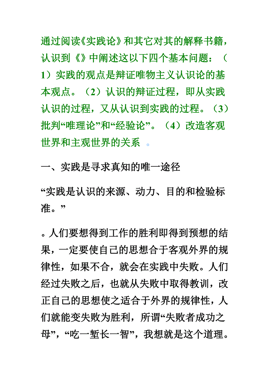 读《实践论》感.doc_第3页