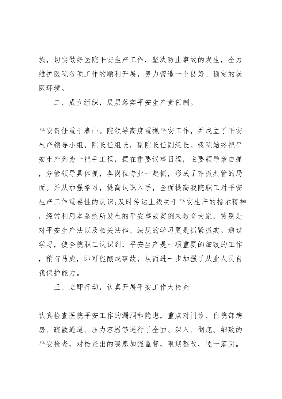 2023年医疗质量自查报告及整改措施 .doc_第2页