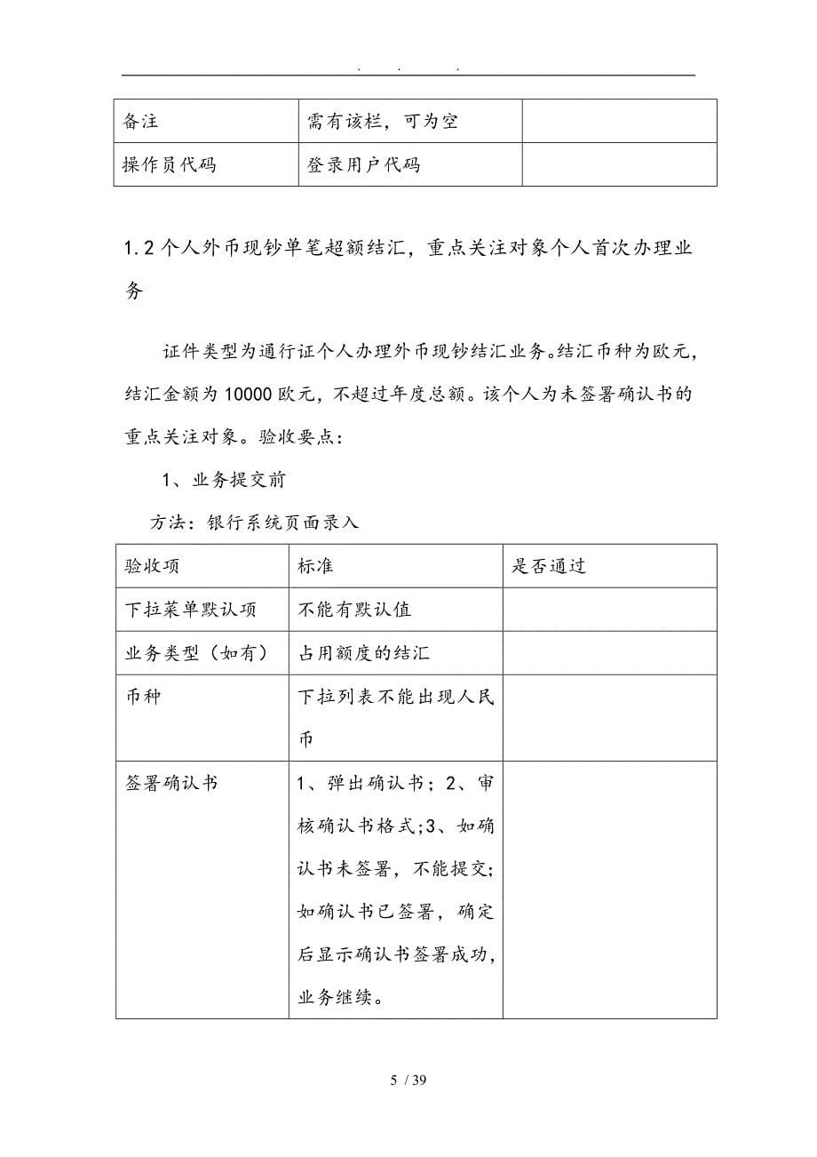 个人外汇业务监测系统接口验收案例_第5页