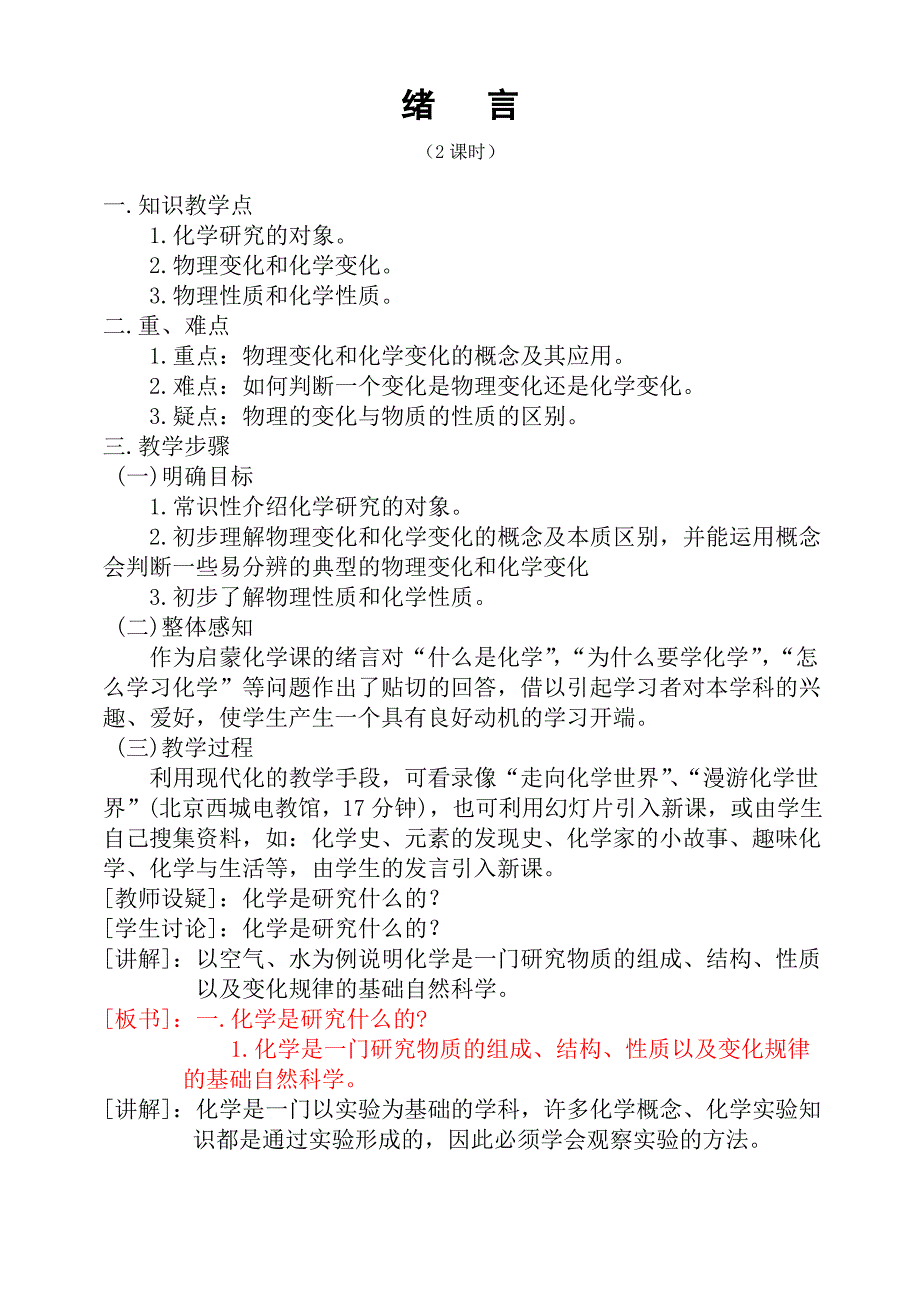 新人教版初三化学教案全册_第1页