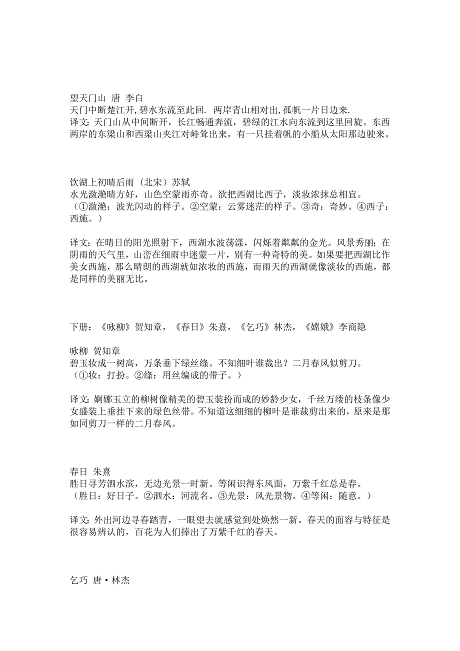 小学16年级语文复习资料_第3页