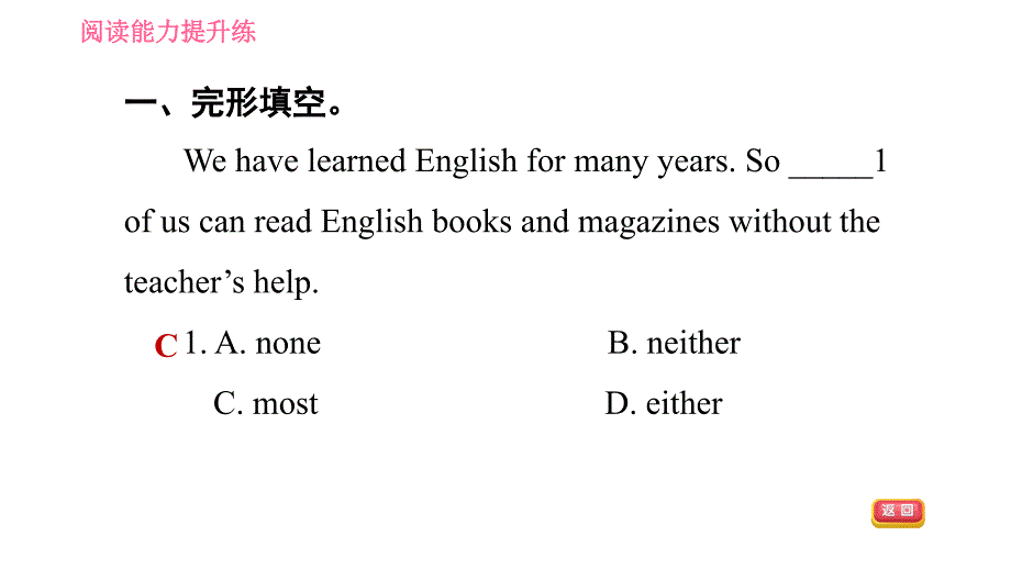 牛津沪教版八年级上册英语习题课件 Unit8 阅读能力提升练_第4页