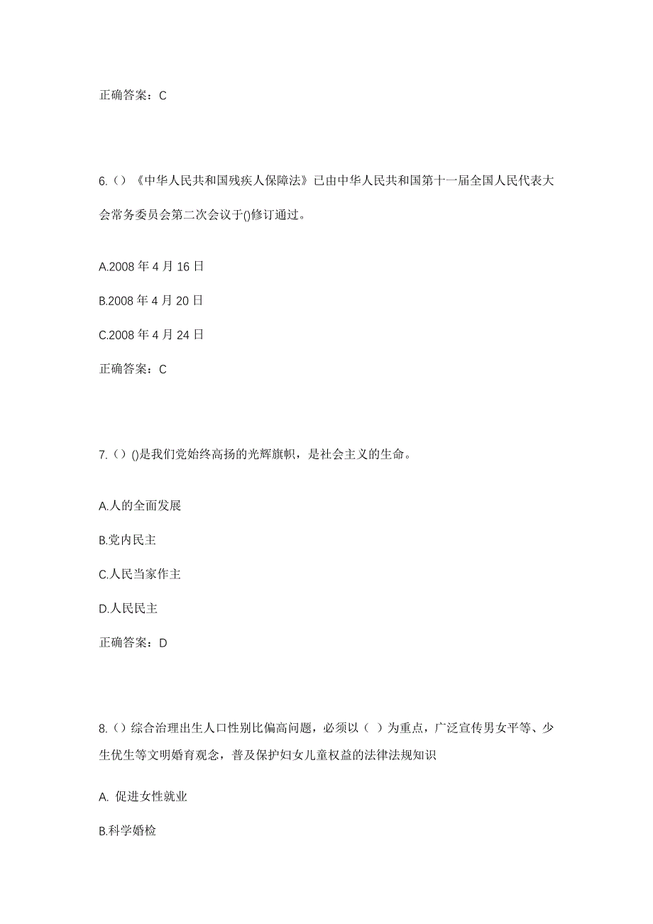 2023年重庆市渝北区双凤桥街道瓦房社区工作人员考试模拟题含答案_第3页