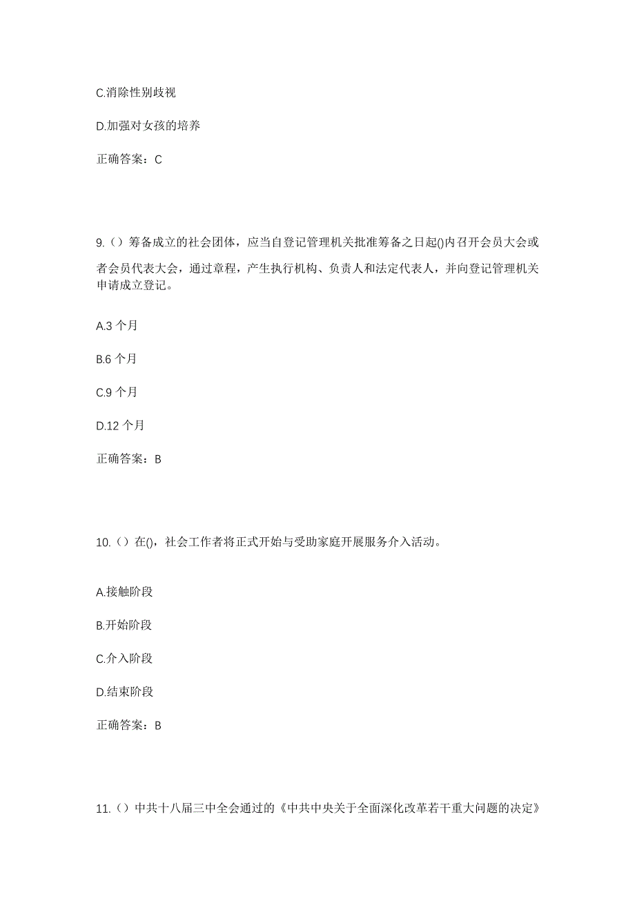 2023年重庆市渝北区双凤桥街道瓦房社区工作人员考试模拟题含答案_第4页