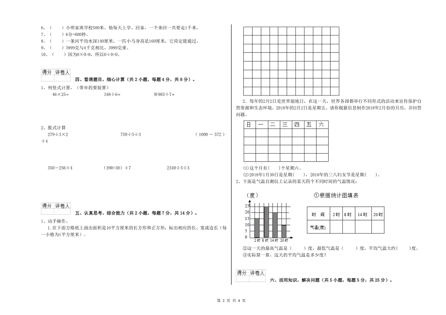 豫教版三年级数学下学期期中考试试卷C卷 附答案.doc_第2页