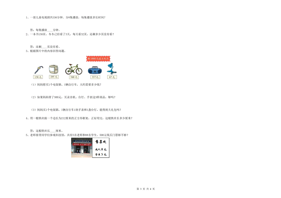 豫教版三年级数学下学期期中考试试卷C卷 附答案.doc_第3页