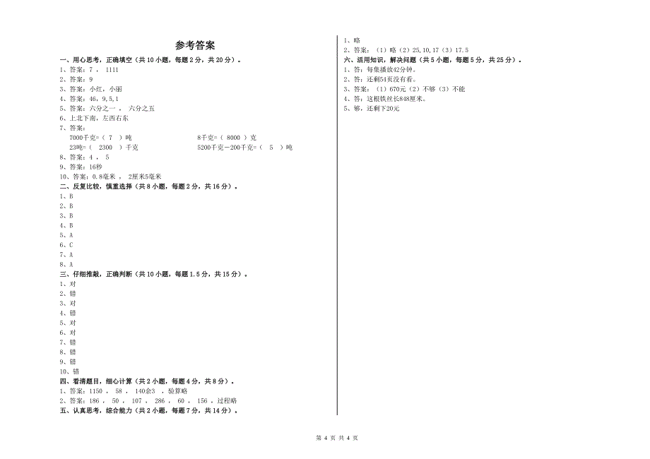 豫教版三年级数学下学期期中考试试卷C卷 附答案.doc_第4页