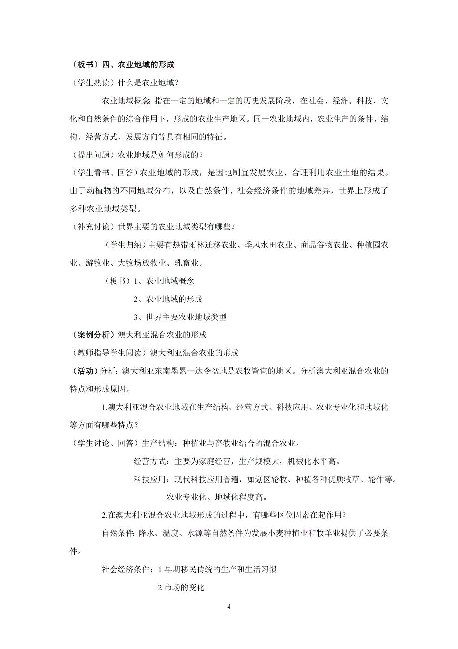 特色教案(刘发金)_第4页