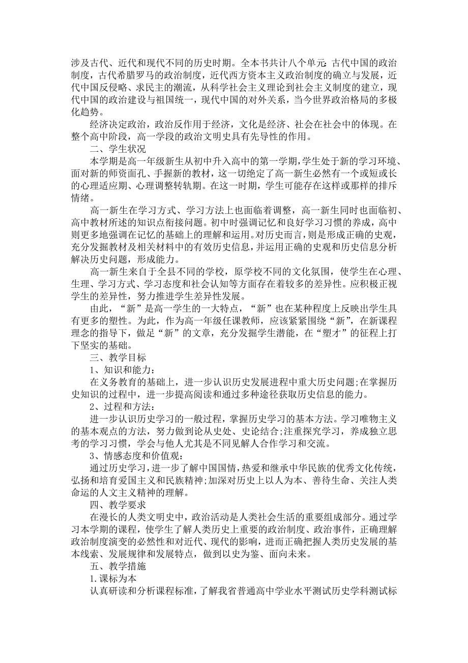 高一历史教学计划汇总8篇_第5页