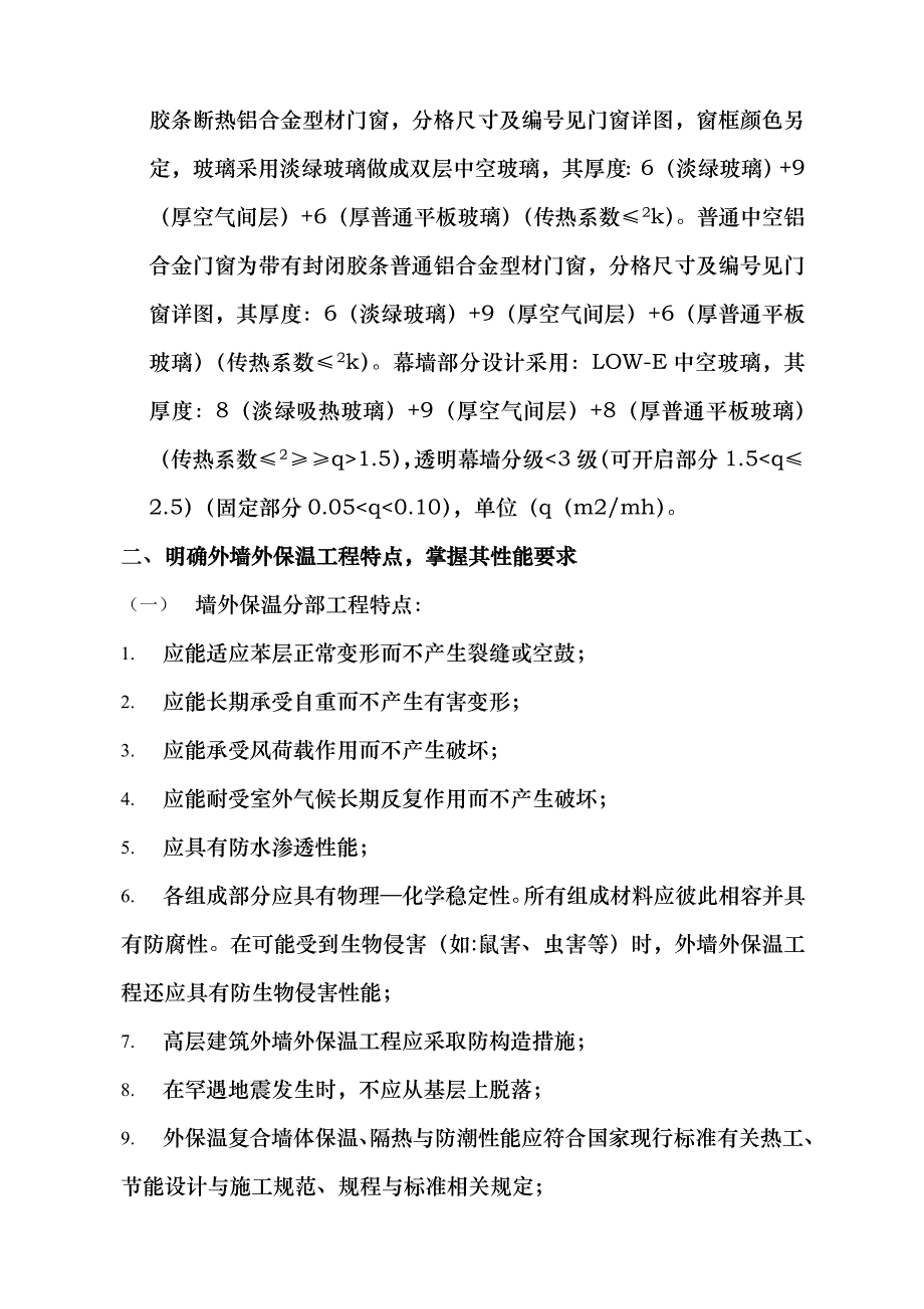 聚苯板建筑节能工程监理细则_第3页