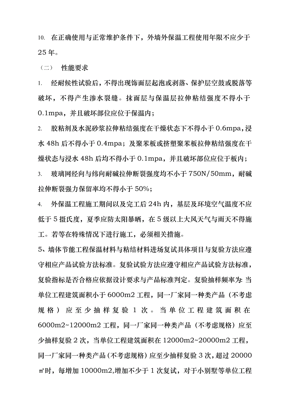 聚苯板建筑节能工程监理细则_第4页