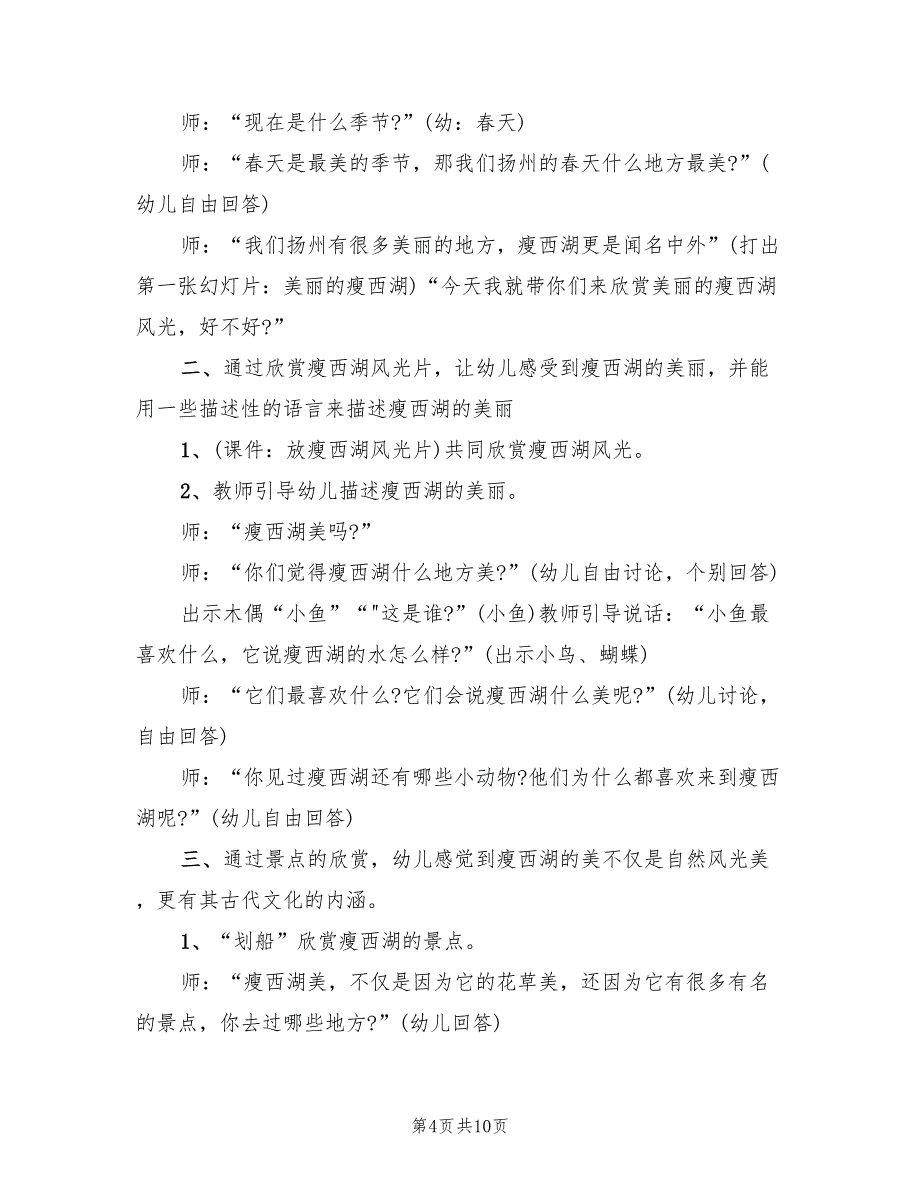 2022年大班年级组活动方案策划_第4页